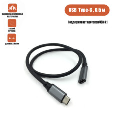 Кабель USB Type-c, удлинитель 0.5 м, черный