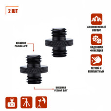 Металлический переходник, резьба (M) 3/8’’ - (M) 3/8’’, для фотоаксессуаров, черный, 2 шт