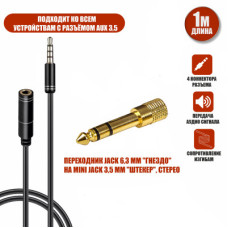 Кабель JD-457 на вход AUX 3.5 mm, 1 метр, удлинитель с переходником Jack 3.5 mm на Jack 6.3 mm штекер