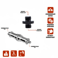 Комплект: переходник удлиненный с резьбой (M) 1/4’’ - (M) 3/8’’ и переходник (M) 3/8’’ - (M) 3/8’’, 2 шт