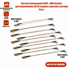 Пигтейл переходники CRC9 - SMA (female) кабельная сборка для подключения 3G/4G модема и роутера к антенне, 10 шт