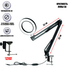 Лампа лупа светодиодная LN-22N на струбцине, настольная, черная