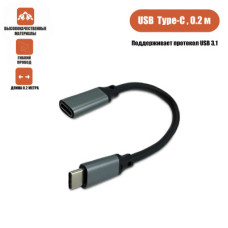 Кабель USB Type-c, удлинитель 0.2 м, черный