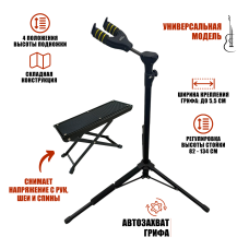 Набор PCHGF-01B: подставка для гитары напольная с автозахватом и подножка для гитариста 