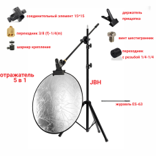 Отражатель для фото и видео, светоотражатель 5в1, 58 см, с креплением PSH-14 на штативе JBH-63K 