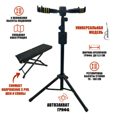 Набор PCHGF-02B: подставка для 2 гитар напольная с автозахватом и подножка для гитариста 