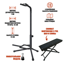 Набор PGGF-02B: универсальная напольная стойка для гитары и подставка под ногу гитариста 