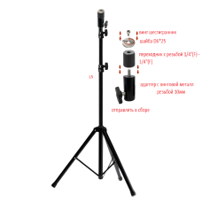 Штатив LS-PRJ-PLUS с быстросъемным адаптером для строительного прожектора весом до 4 кг 
