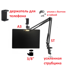 Усиленная стойка пантограф ST-DK-A3G с держателем для телефона на шарнире и горизонтальным планшетом A3 с зажимом, на усиленной струбцине 