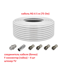 Коаксиальный кабель RG-6 5 м (75 Ом) с комплектом переходников: соединитель кабеля (бочка), F-коннектор (гайка) – 4 шт, штекер TV 