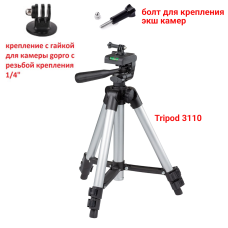 Штатив Tripod-3110-3ZB с креплением с 3 зубцами, болтом и гайкой для камеры GoPro