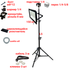 Подставка для лазерного уровня с прожектором 150 Вт и кабелем 3 м на штативе LS