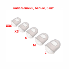 Аксессуар для гитары, напальчники силиконовые универсальные белые для игры на гитаре, размер XXS, XS, S, M, L, 5шт