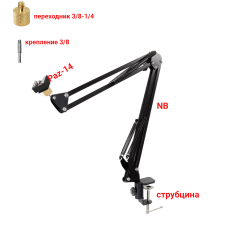 Штатив настольный NB-PAZ-14 с креплением башмак для фотооборудования