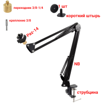 Штатив настольный NB-PAZ-AD-14 с креплением в паз и адаптером холодный башмак с резьбой 1/4 и одной гайкой, для фотооборудования