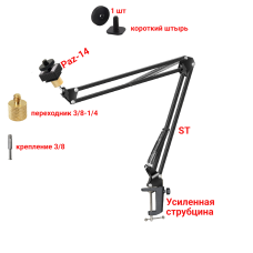Штатив настольный STS-PAZ-AD-14 с креплением в паз и адаптером холодный башмак с резьбой 1/4 и одной гайкой, для фотооборудования