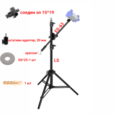 Штатив усиленный LS-63K-AD20 с держателем для малярной лампы и крючком для противовеса 