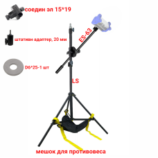 Штатив LS-63M-AD20 с держателем для малярной лампы и мешком для противовеса