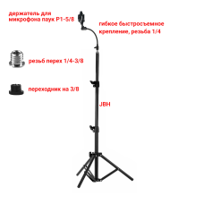 Быстросъемный гибкий держатель микрофона пластиковый паук P1 на напольной стойке JBH