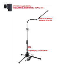 Светильник GSV-ML торшер светодиодный на напольной стойке