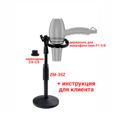 Стойка GRUM-ZM-35P1 держатель для электроинструмента, фена