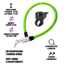 Велонабор VS-VZMZV: замок с металлической головкой и звонок для велосипеда