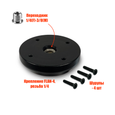 Универсальное крепление FLAN-4 для мольберта, рекламы, резьба 1/4 с переходником