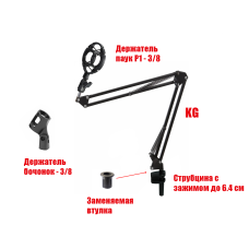 Настольная стойка KGS64-P1 с держателем паук P1 для микрофона до 1 кг