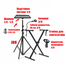 Кронштейн для микрофона JBH-G-2DM-PN с подставкой для ноутбука и стойка для синтезатора