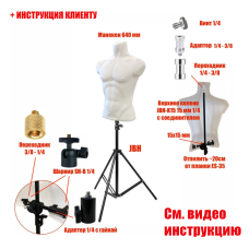 Манекен 640 мм, торс мужской белый пластиковый на напольной стойке JBH