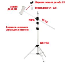 Напольный штатив WST-ESW63-25 для горизонтальной съемки с держателем планшета до 25 см