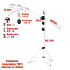 Светодиодная лампа лупа WSTLN-16W на напольной белой стойке
