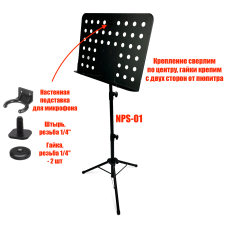 Держатель для микрофона с пюпитром подставкой для нот NPS-01