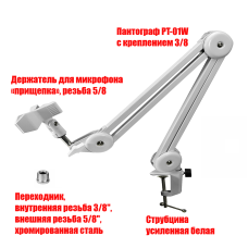 Пантограф PTS-01W с усиленной струбциной и держателем для микрофона «прищепка», цвет белый