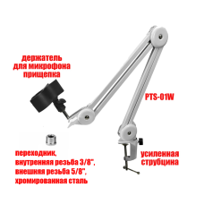Пантограф PTS-01W с усиленной струбциной и держателем для микрофона "Прищепка-63"