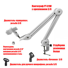 Пантограф PTS-01W с усиленной струбциной и 3 держателями для микрофона