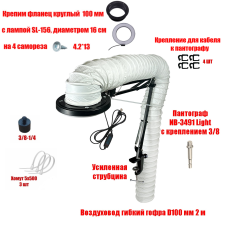 Лампа SL-156-100 c гофрой 2м под вытяжку для маникюра и педикюра