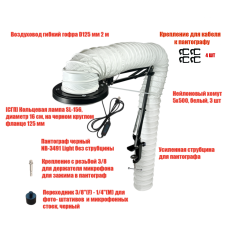 Лампа SL-156-125 c гофрой 2м под вытяжку для маникюра и педикюра
