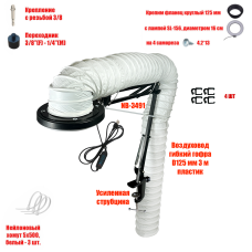 Лампа SL-156-125 c гофрой 3м под вытяжку для маникюра и педикюра