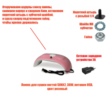 Лампа для сушки ногтей SUNX2, 54W, USB кабель, с резьбой 1/4 для крепления