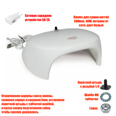Лампа для сушки ногтей SUNC3, 54W, USB кабель, с резьбой 1/4 для крепления