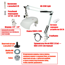Лампа для сушки ногтей SUNC3, 54W, USB кабель с удлинителем на пантографе NB-35W