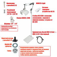 Лампа для сушки ногтей SUNC3, 54W, USB кабель с удлинителем, на напольном креплении MNW-NS-SH