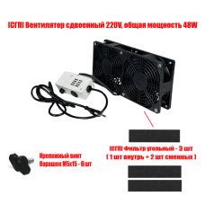 Вентилятор сдвоенный 220V, общая мощность 48W, для наращивания ресниц, цвет черный