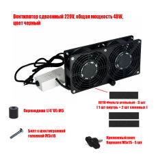 Вентилятор сдвоенный 220V, 48W, для наращивания ресниц, цвет черный, с резьбой 1/4 для крепления