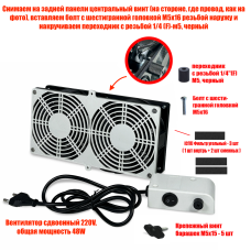 Вентилятор сдвоенный 220V, 48W, для наращивания ресниц, цвет черно-белый, с резьбой 1/4 для крепления