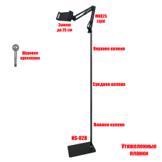 Держатель для телефона или планшета с пантографом на утяжеленной стойке Держатель для телефона или планшета с пантографом на утяжеленной стойке