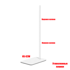 Утяжеленная стойка NSU-02W light под пантограф для съемки смартфоном, высота 40-80 см, цвет белый