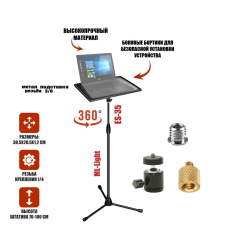 Подставка под ноутбук или проектор на штативе ML с шарниром высотой до 1,1 метра