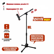 Напольная стойка ML31-18J с держателем телефона или планшета до 18 см на журавле с регулируемым углом наклона